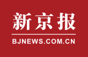 新京报