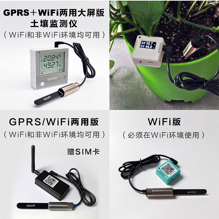 温湿度与土壤监测